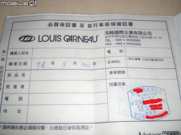 請教LOUIS GARNEAU LCR保證書問題!美麗的新鋼管車!