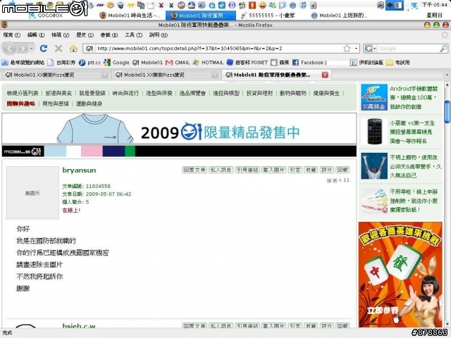 （bryansun懶人包-新增B哥照片）推薦第二屆98學年度01十大風雲人物(身兼披薩店負責人.國防部.業務.社會新鮮人...etc)