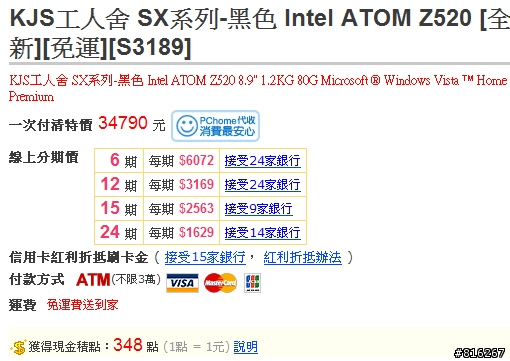 pchome線上購物SX 和 商店街有何不同 ?