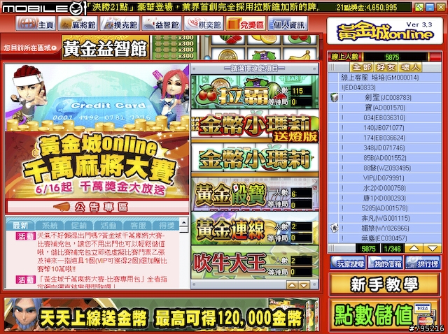 五花八門的娛樂選擇 - 黃金城Online試玩心得