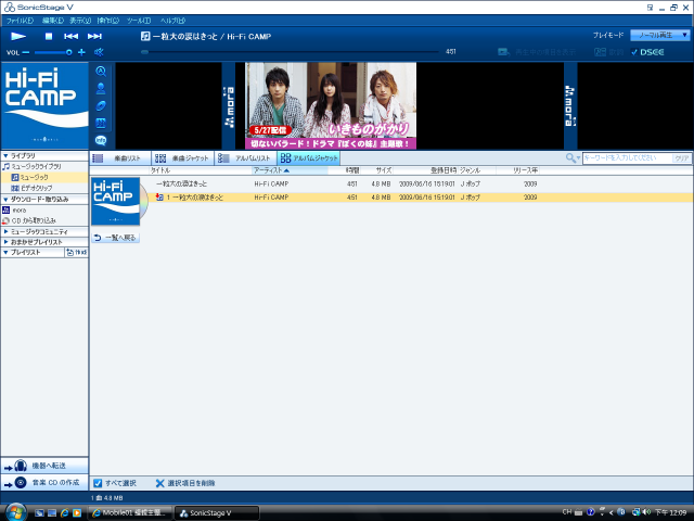 SonicStage V 購買歌曲教學。