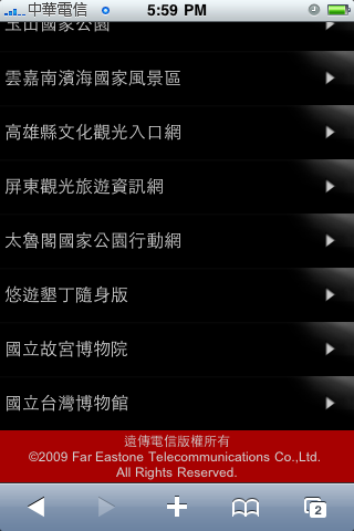 【推薦】超殺遠傳新服務Fetnet：不需要下載軟體也能豐富你的iPhone