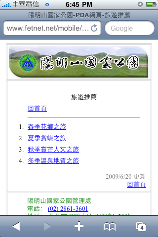 【推薦】超殺遠傳新服務Fetnet：不需要下載軟體也能豐富你的iPhone