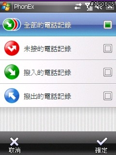 [分享] 電話管理軟體 Iconsoft Phone Extension (中文化)
