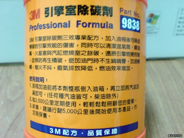 [請教]3M引擎室除碳劑的用量~(附圖)