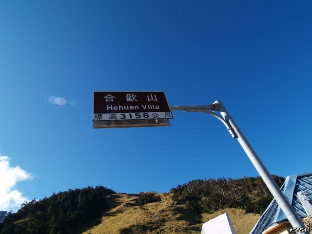 老姐的E-500   合歡山