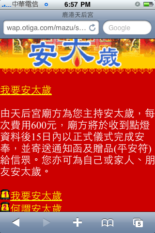【推薦】超殺遠傳新服務Fetnet：不需要下載軟體也能豐富你的iPhone