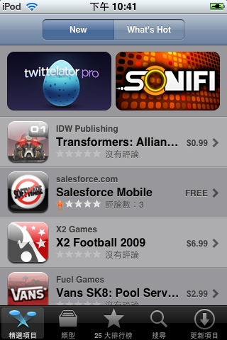 更新3.0前與後的App Store