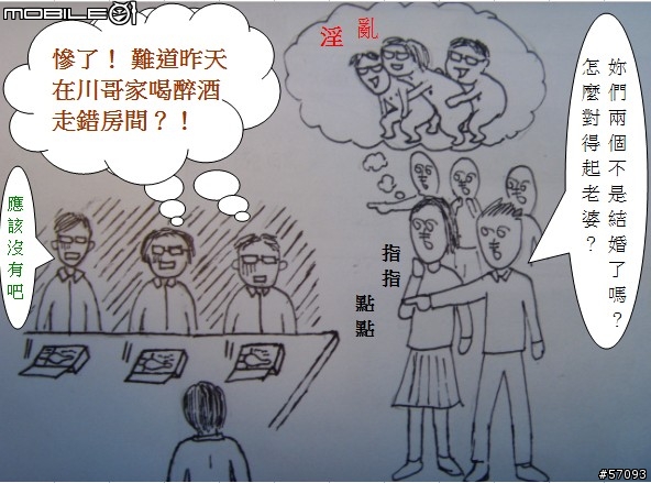 [手繪漫畫]有一腿