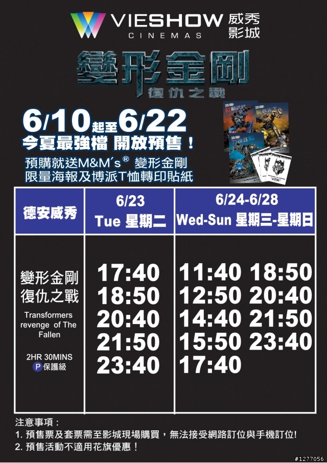 [交流]980625(四)20:40德安威秀[變形金剛2]