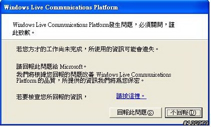 [求助]我的MSN出了問題，重灌也沒有用...請有經驗的大大幫忙