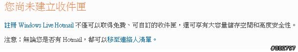 註冊hotmail的問題