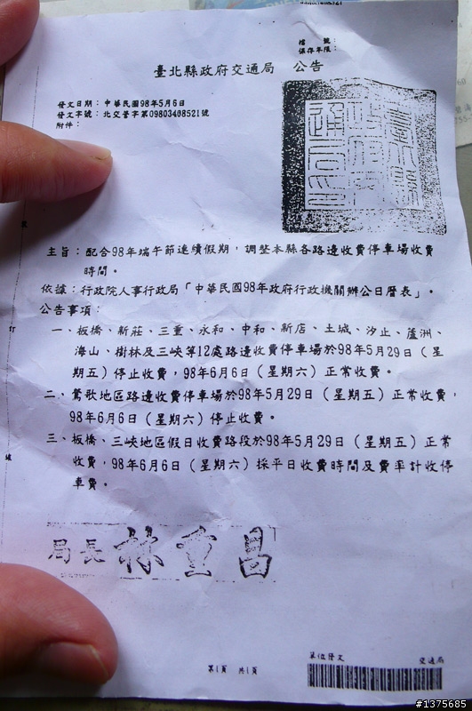 昨天給台北縣政府坑了!