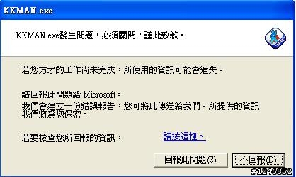 KKMAN 你是怎麼了阿