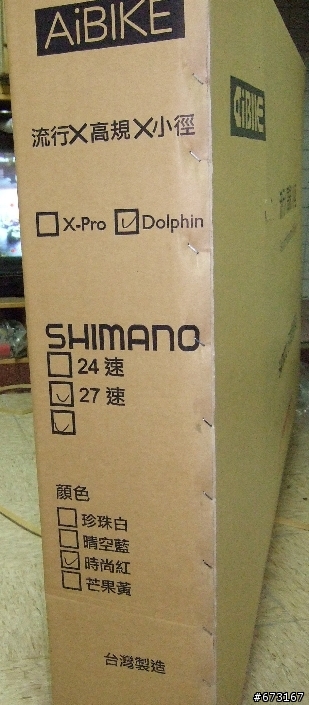 平價小徑Aibike  Dolphin 簡易開箱!