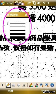 i908大解析之15-i908變身可收發的隨身傳真機【i908殺手級應用】