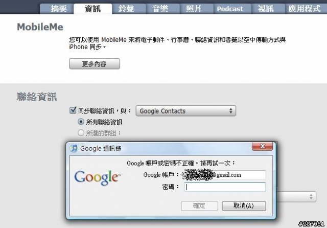 升到iphone 3.0 , 我的google comtacts  出現問題