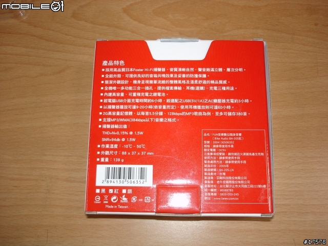 [開箱]La new podio FUN音樂 數位隨身音響(音樂棒)