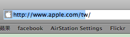 我的mbp 唯獨apple.com.tw連不進去,真諷刺阿！