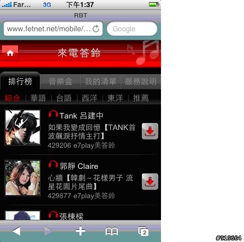 【推薦】超殺遠傳新服務Fetnet：不需要下載軟體也能豐富你的iPhone