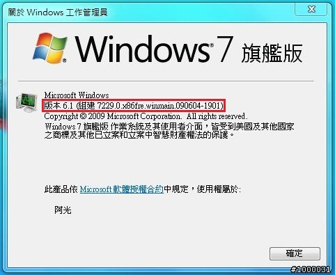 【原創】Windows 7 build 7229 OEM 32位元繁體中文旗艦版 (小白快來下載!!!)