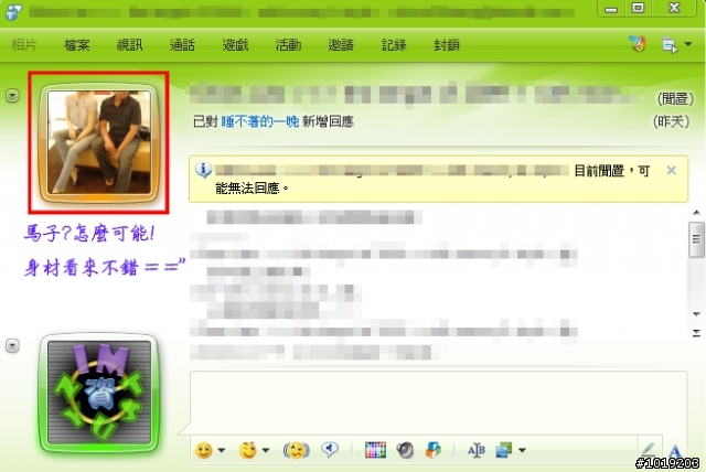 宅男工程師的新馬子