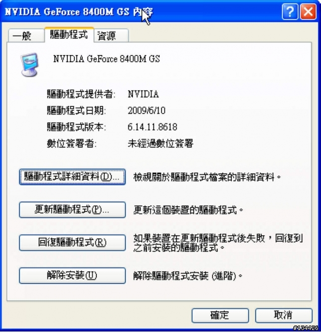 簡單詳細教學 SONY SZXX for WIN-XP 升級顯示卡驅動 ~ 成功！ 效能提昇 15%