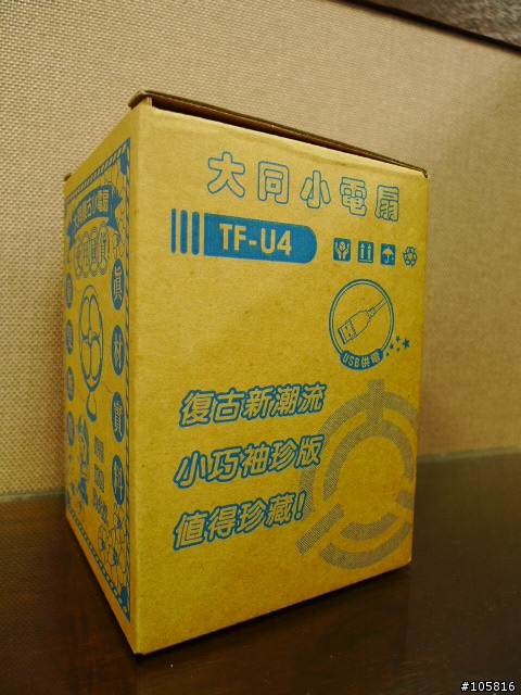 [開箱] 大同復古小電扇 我熱MB也熱!!!