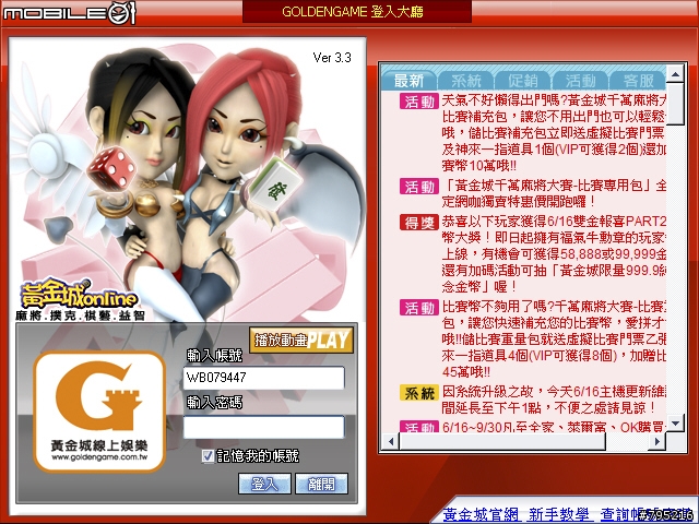 五花八門的娛樂選擇 - 黃金城Online試玩心得