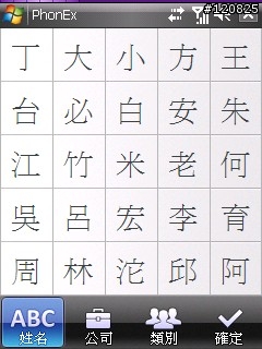 [分享] 電話管理軟體 Iconsoft Phone Extension (中文化)