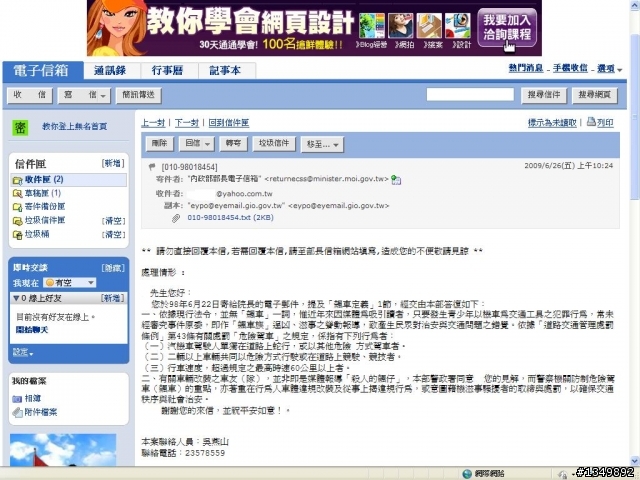 劉內閣請內政部回覆本人提出飆車族的定義