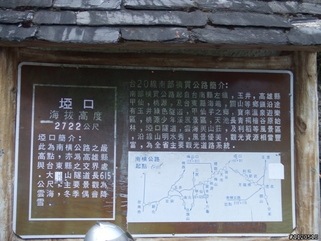 【遊記】三橫三部曲之最終戰：2日南橫 (雲海、神木、芬多精，我來啦！)