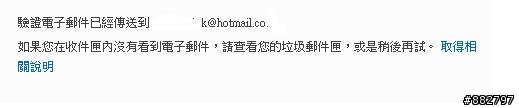 註冊hotmail的問題