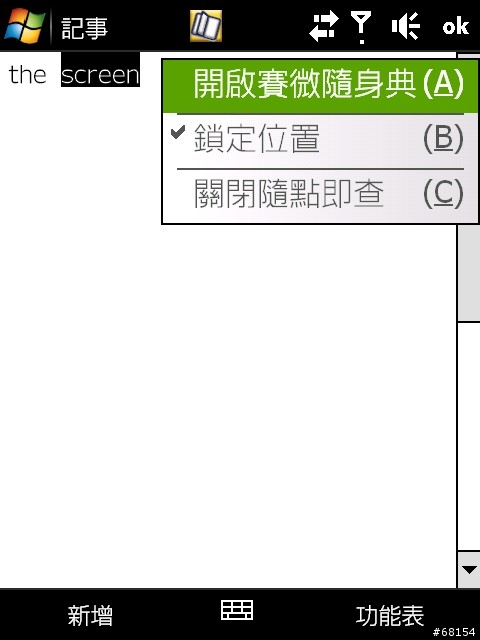 Touch Pro的賽微隨身典「隨點即查」無法使用