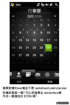 請問高手,怎麼修改d2 touch flo 3d的home畫面? 透過 PHM註冊表編輯器...