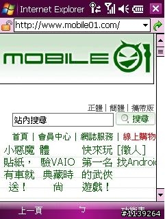 [分享]手機上網意外的發現