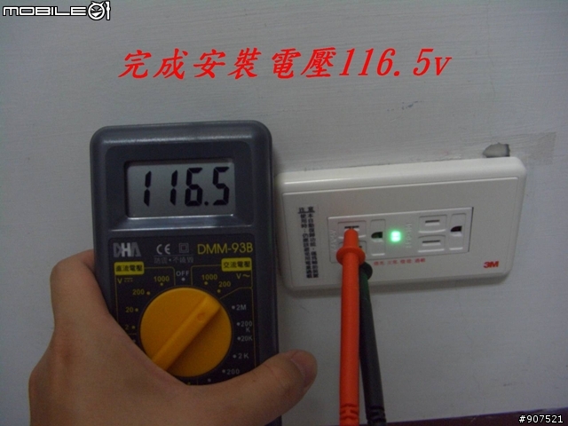 「3M第一篇-插座測試篇」簡易測試安裝 3M 自動復歸安全插座 SPO-101（附圖）---插座測試版（另一完整安裝版已於0628日發文分享）