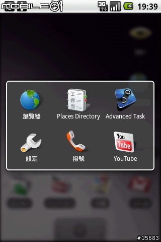 [野人獻曝]Android小教學-第一章{基本操作}