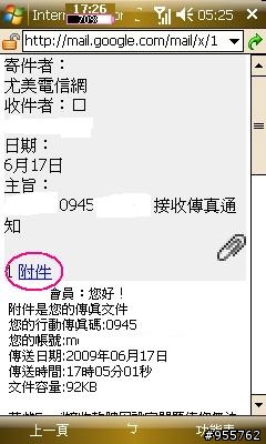 i908大解析之15-i908變身可收發的隨身傳真機【i908殺手級應用】