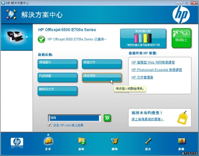 [非專業開箱]工作室最佳的伙伴HP OfficeJet 6500