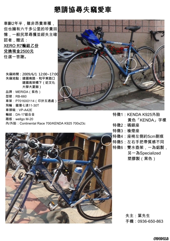 【協尋】單車失竊--RB-660一台 尋獲有賞