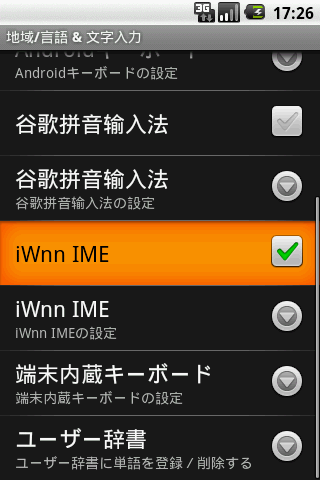 HTC Magic 日文輸入 iWnnIME