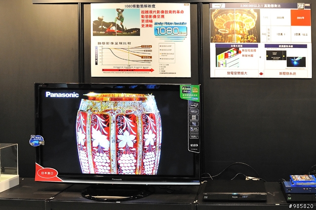 [報導]劇院級的感官體驗 2009 Panasonic NEW VIERA系列PDP/LCD平面電視見面會