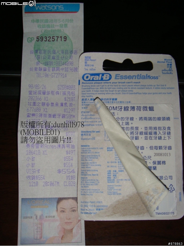上過新聞嚕!!(PART 2)驚!!!!!!! 在麻豆屈臣氏買到從過去回到未來的 Oral-B 牙線??????
