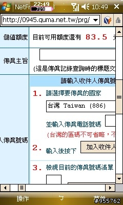 i908大解析之15-i908變身可收發的隨身傳真機【i908殺手級應用】