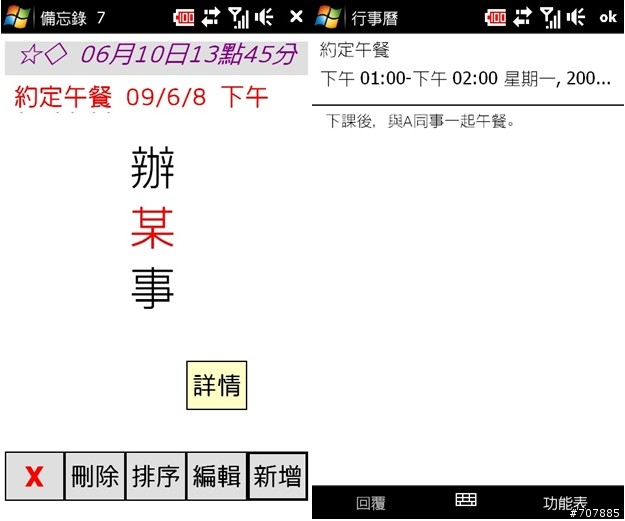 （自寫程式分享）(7/13 更新) 鈴聲提醒備忘錄 V1.51版 (支援手寫、錄音、語音輸入、快速設定備忘事件)