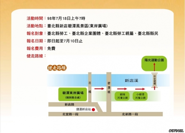 【活動訊息】7/18(六) I Work 愛Walk 北縣勞工健康齊步走