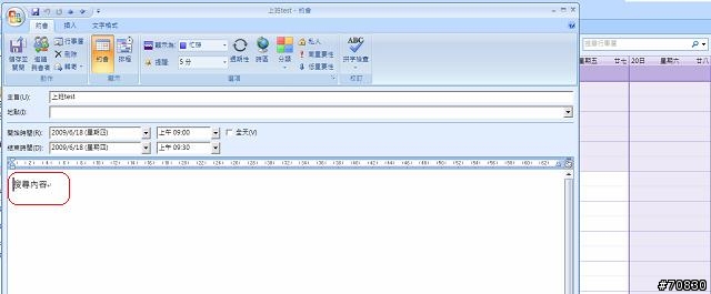 請教outlook2007行事曆的搜尋！！！
