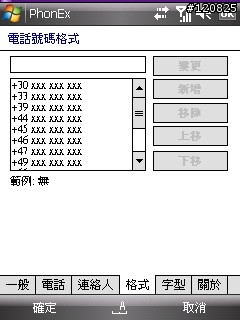 [分享] 電話管理軟體 Iconsoft Phone Extension (中文化)