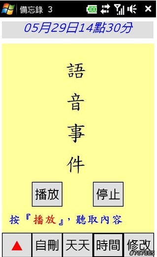（自寫程式分享）(7/13 更新) 鈴聲提醒備忘錄 V1.51版 (支援手寫、錄音、語音輸入、快速設定備忘事件)